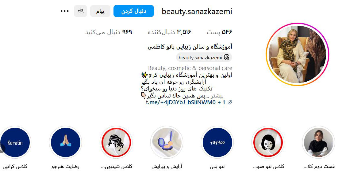 آموزشگاه آٰرایشگری بانو کاظمی در فردیس