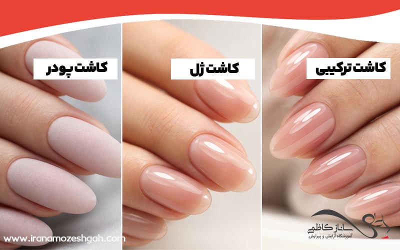 ترکیب ژل و پودر در کاشت ناخن