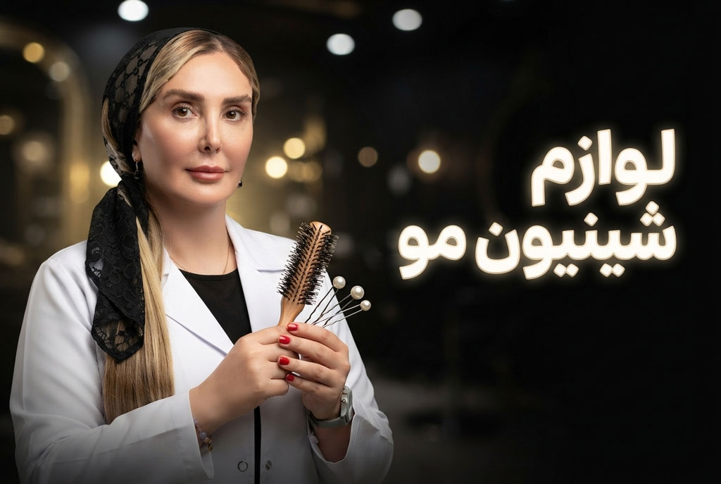 لیست وسایل کلاس شینیون مو