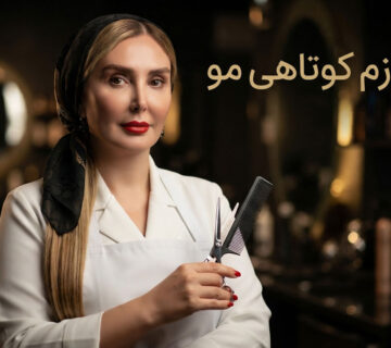 لوازم و وسایل کلاس کوتاهی مو